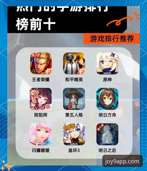 九游手游排行榜深度解析：实战派玩家的高效选游指南